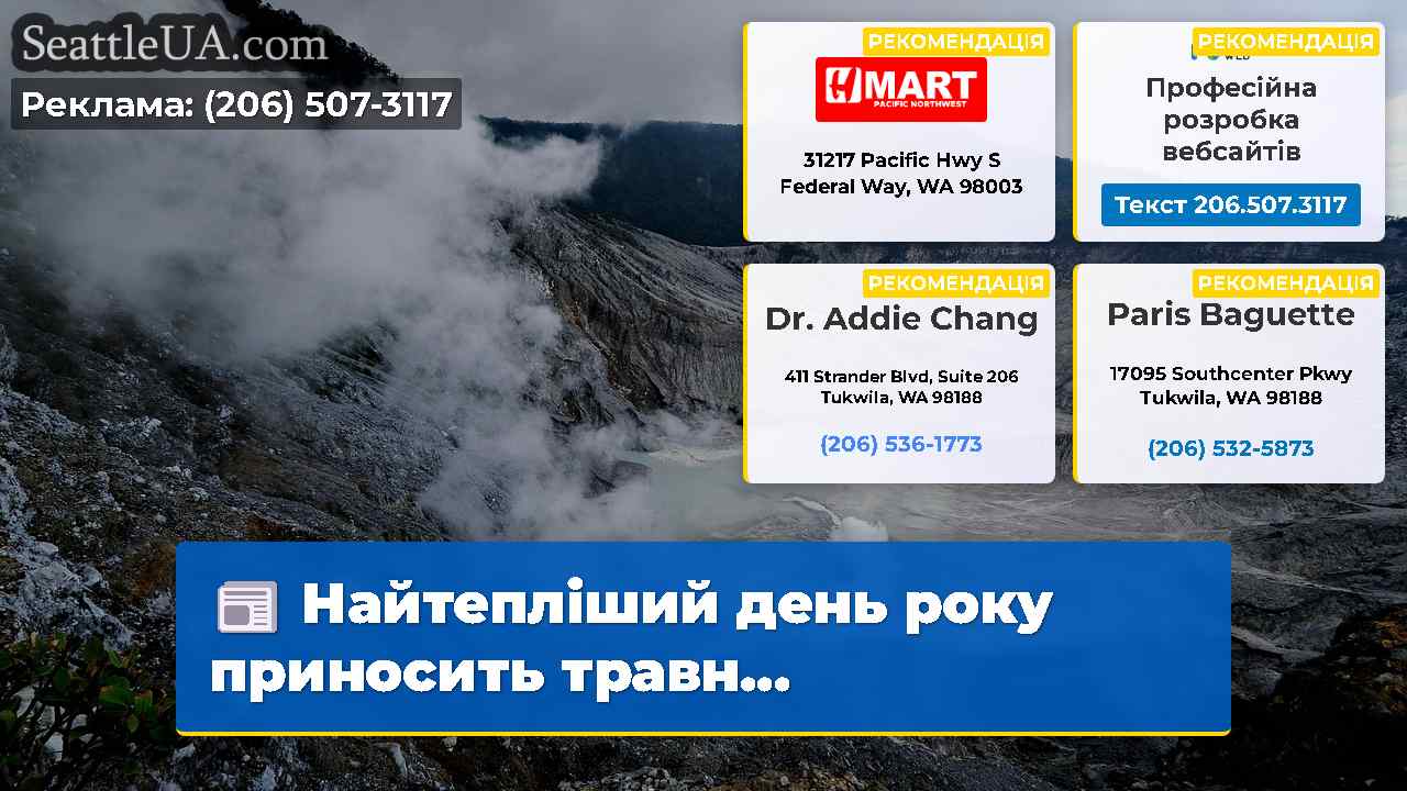 Новини Сіетла SeattleUA