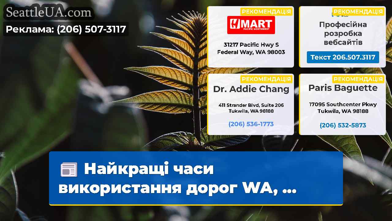 Новини Сіетла SeattleUA