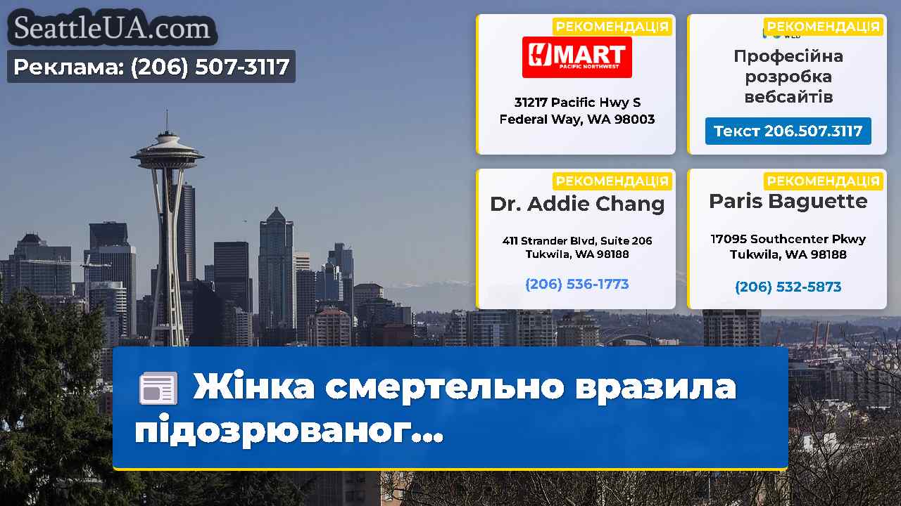 Новини Сіетла SeattleUA