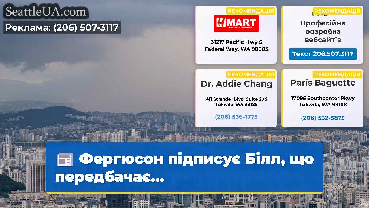Новини Сіетла SeattleUA