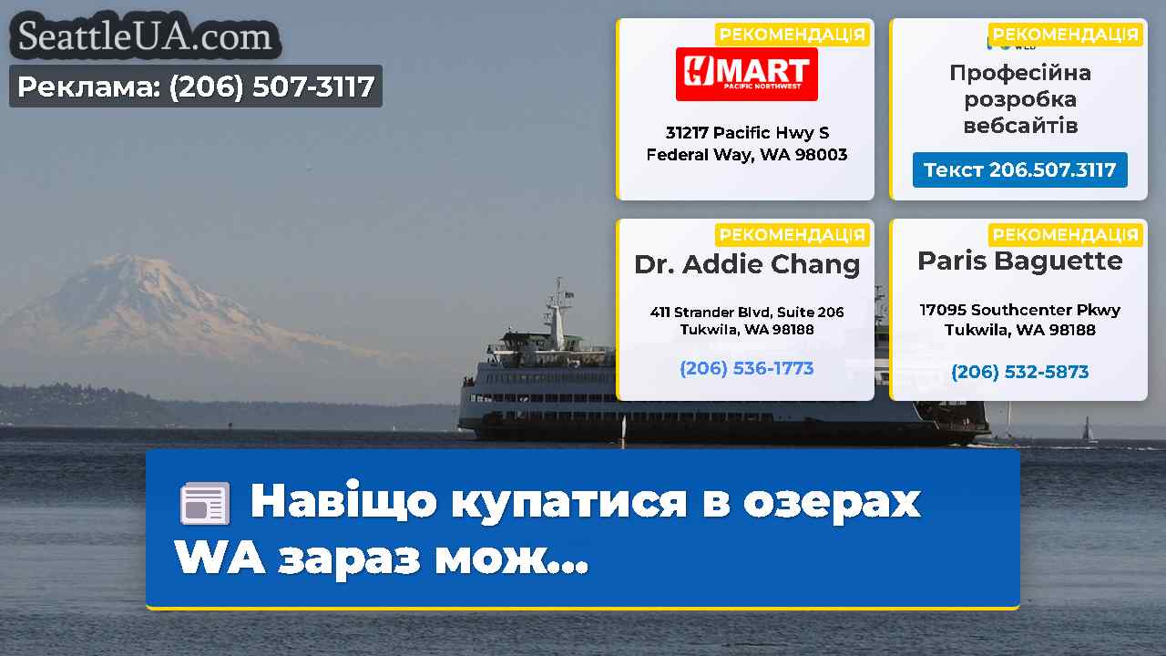 Навіщо купатися в озерах WA зараз мож…