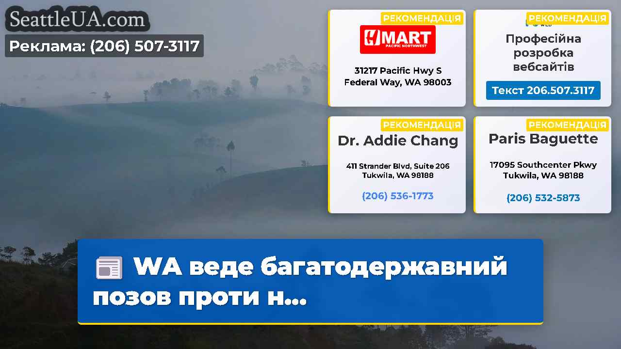 Новини Сіетла SeattleUA
