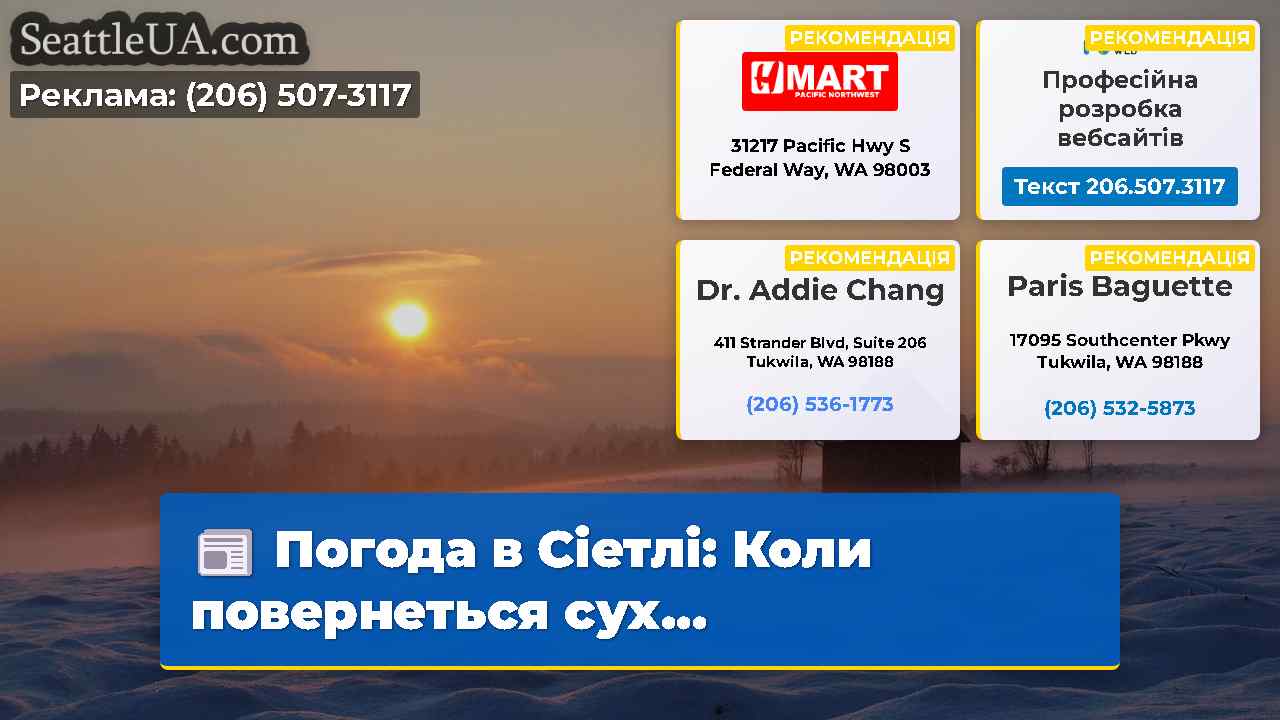 Новини Сіетла SeattleUA