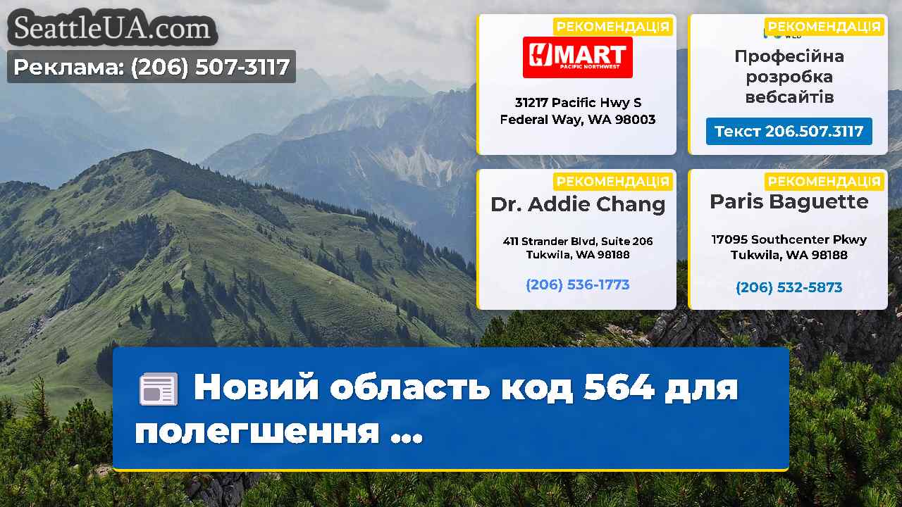 Новини Сіетла SeattleUA