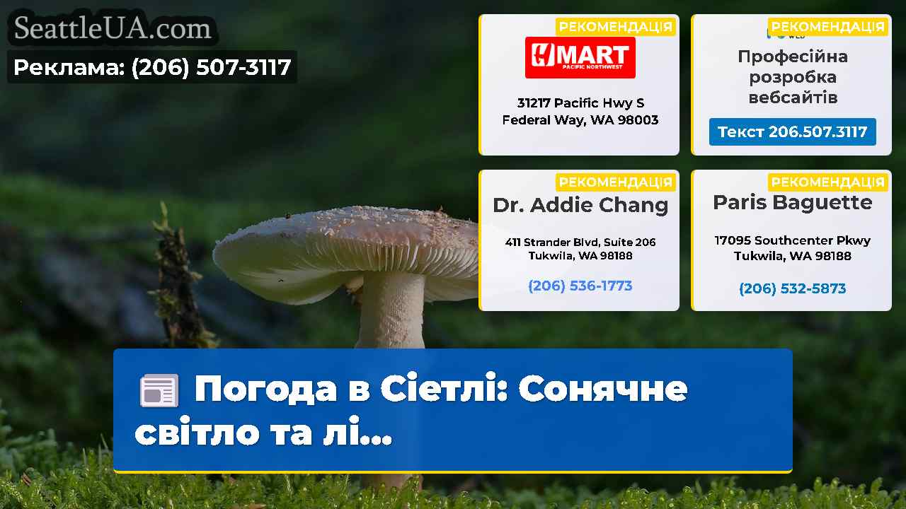 Новини Сіетла SeattleUA