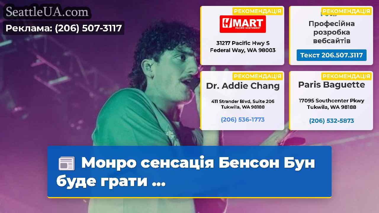 Новини Сіетла SeattleUA