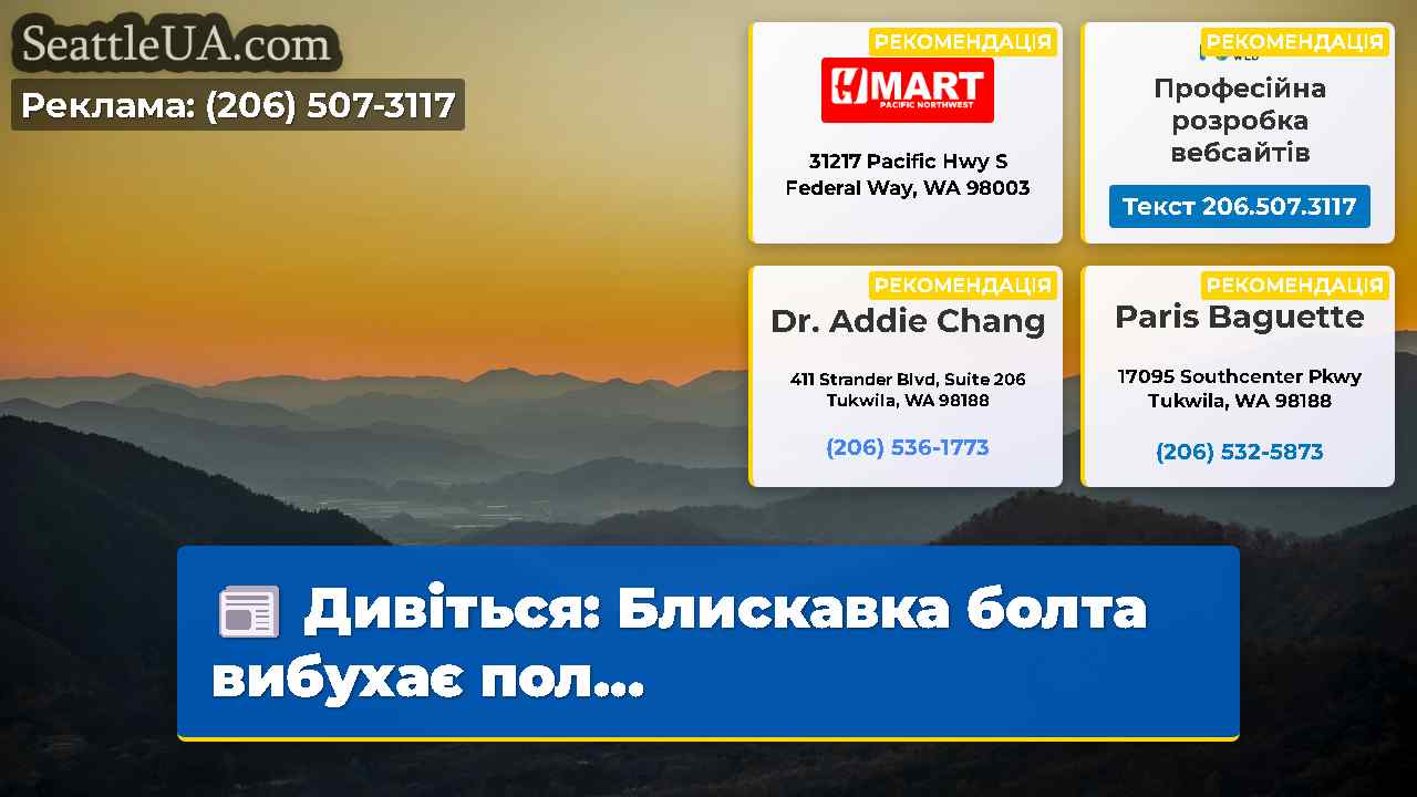 Дивіться: Блискавка болта вибухає пол...