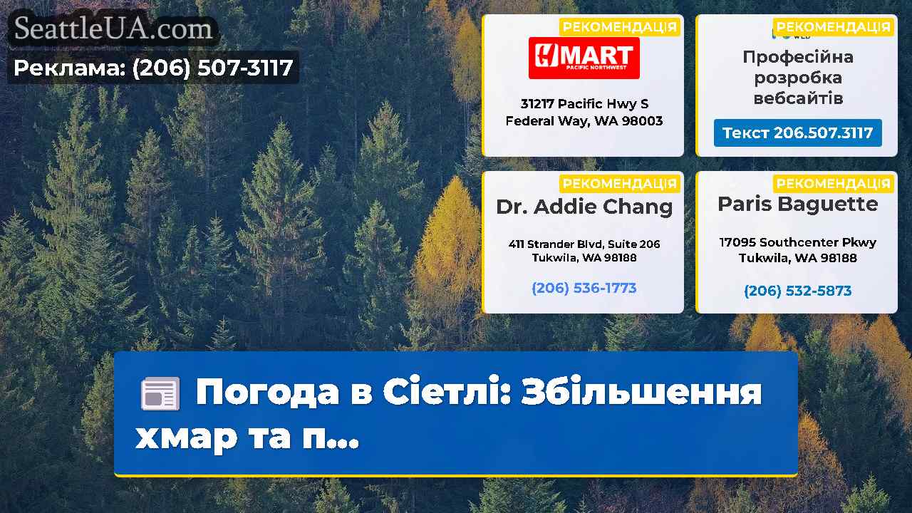 Новини Сіетла SeattleUA
