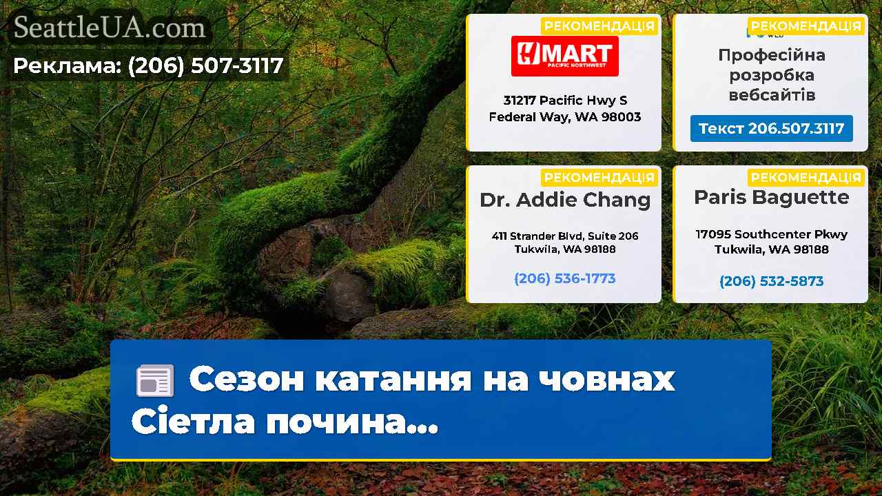 Новини Сіетла SeattleUA