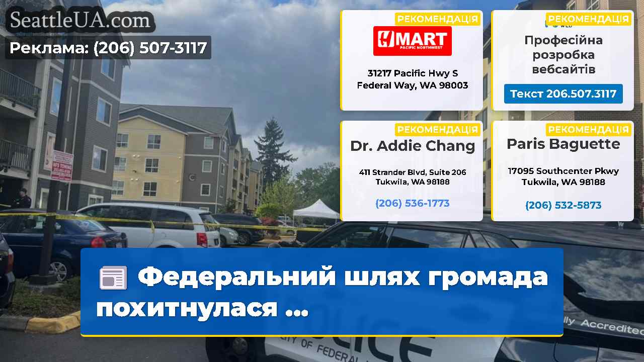 Федеральний шлях громада похитнулася …