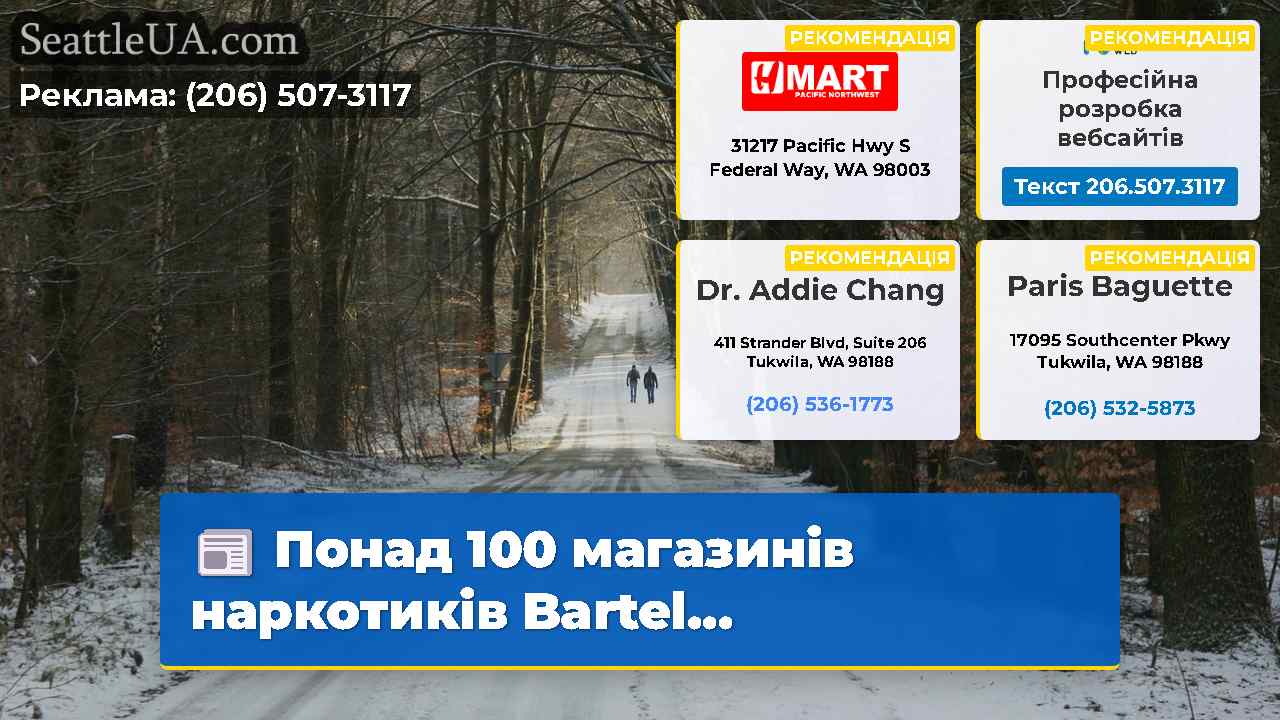 Новини Сіетла SeattleUA