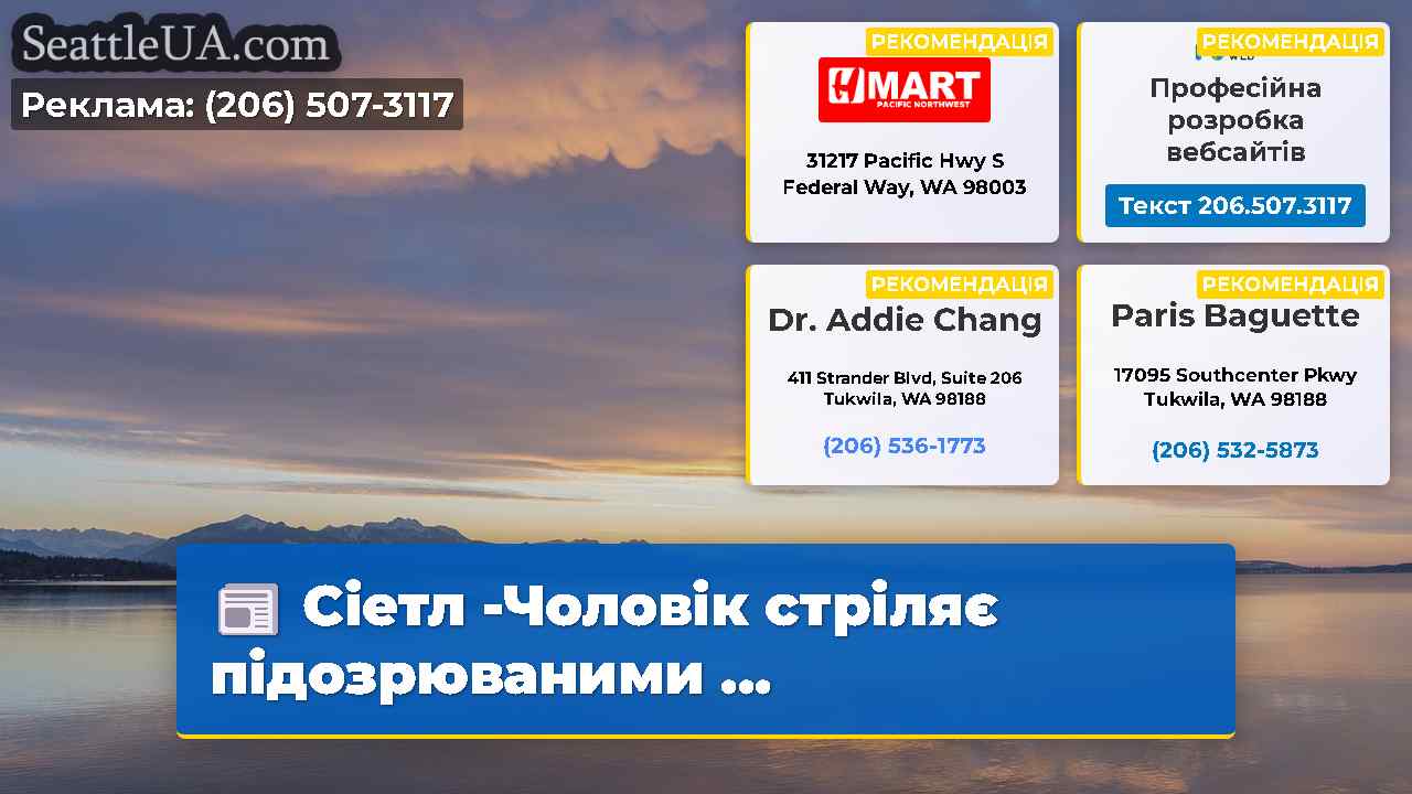 Новини Сіетла SeattleUA