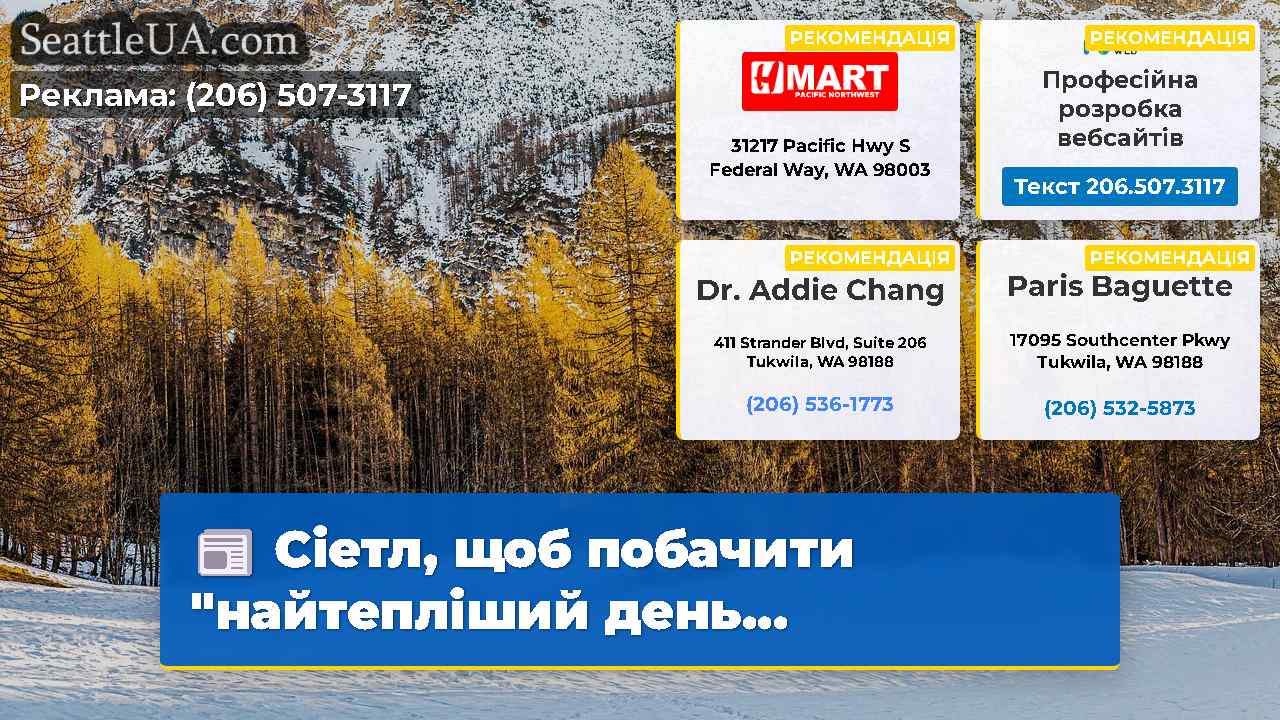 Новини Сіетла SeattleUA