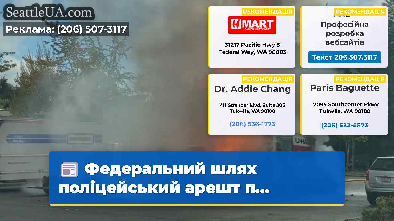 Федеральний шлях поліцейський арешт п…