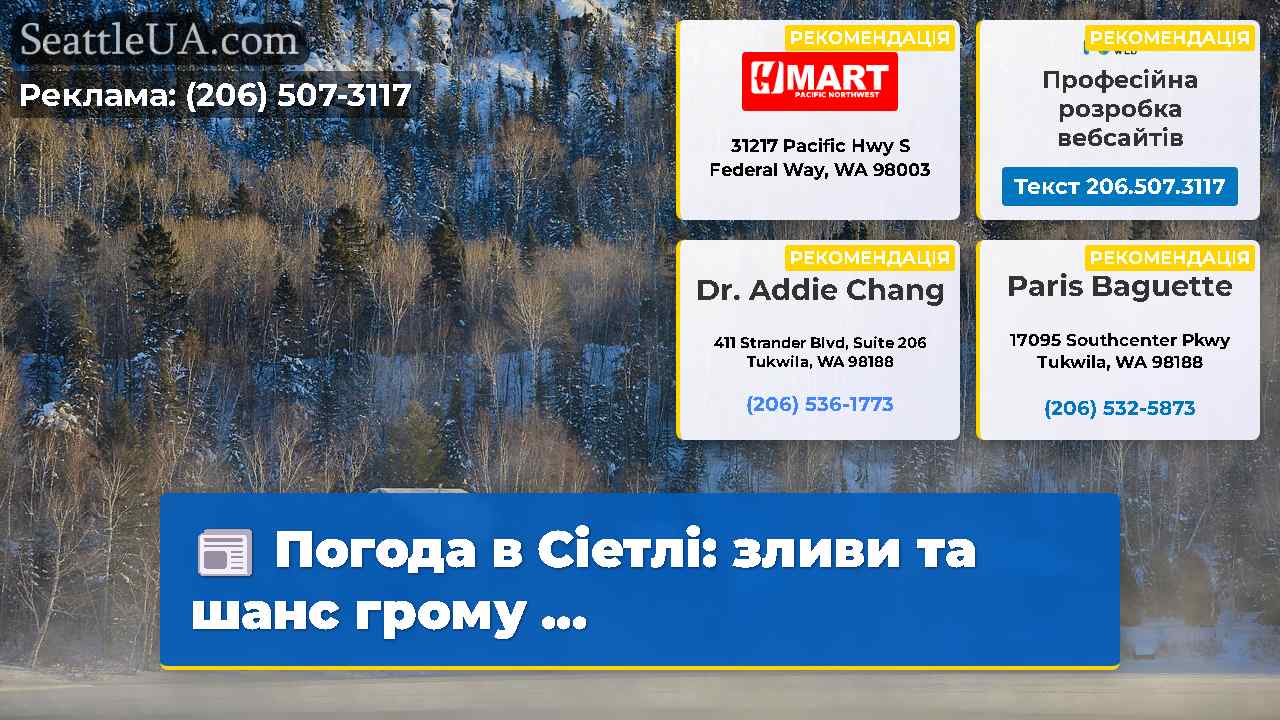Новини Сіетла SeattleUA