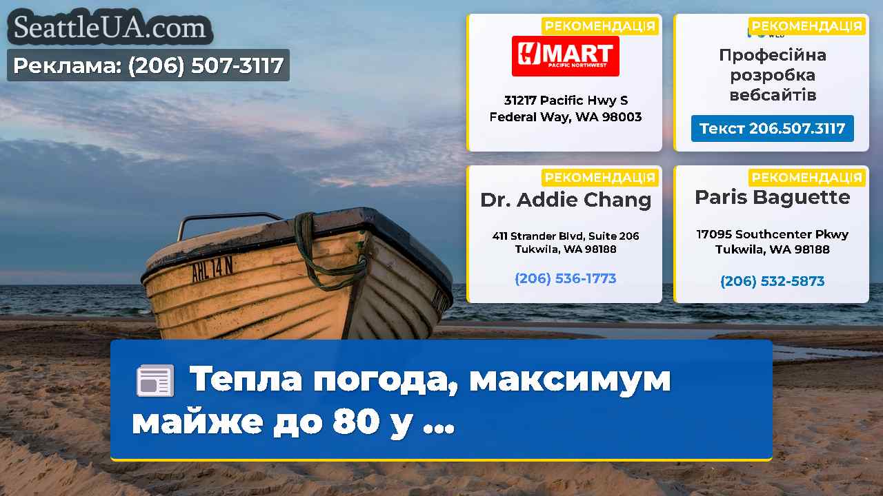 Новини Сіетла SeattleUA