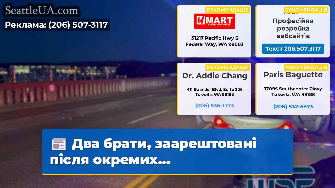 Новини Сіетла SeattleUA