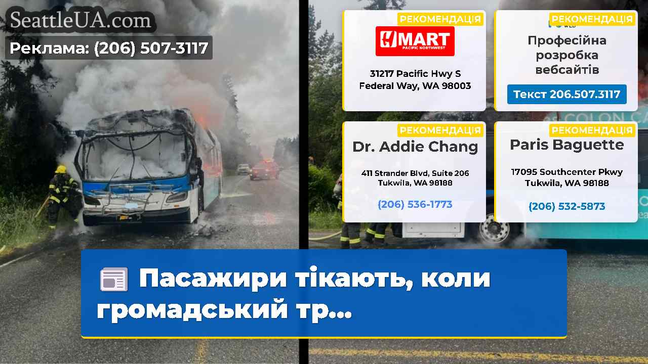 Пасажири тікають коли громадський тр…