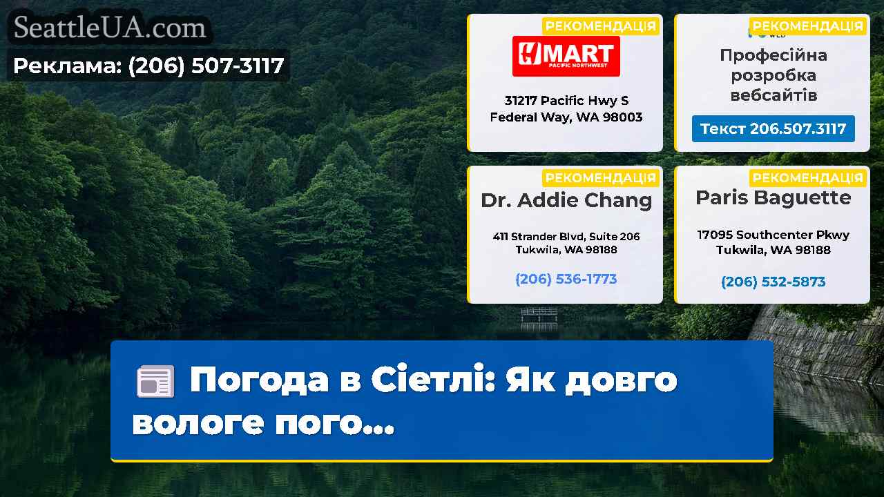 Новини Сіетла SeattleUA