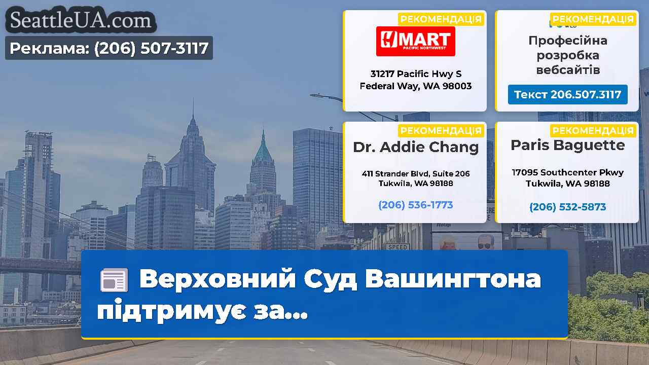 Новини Сіетла SeattleUA