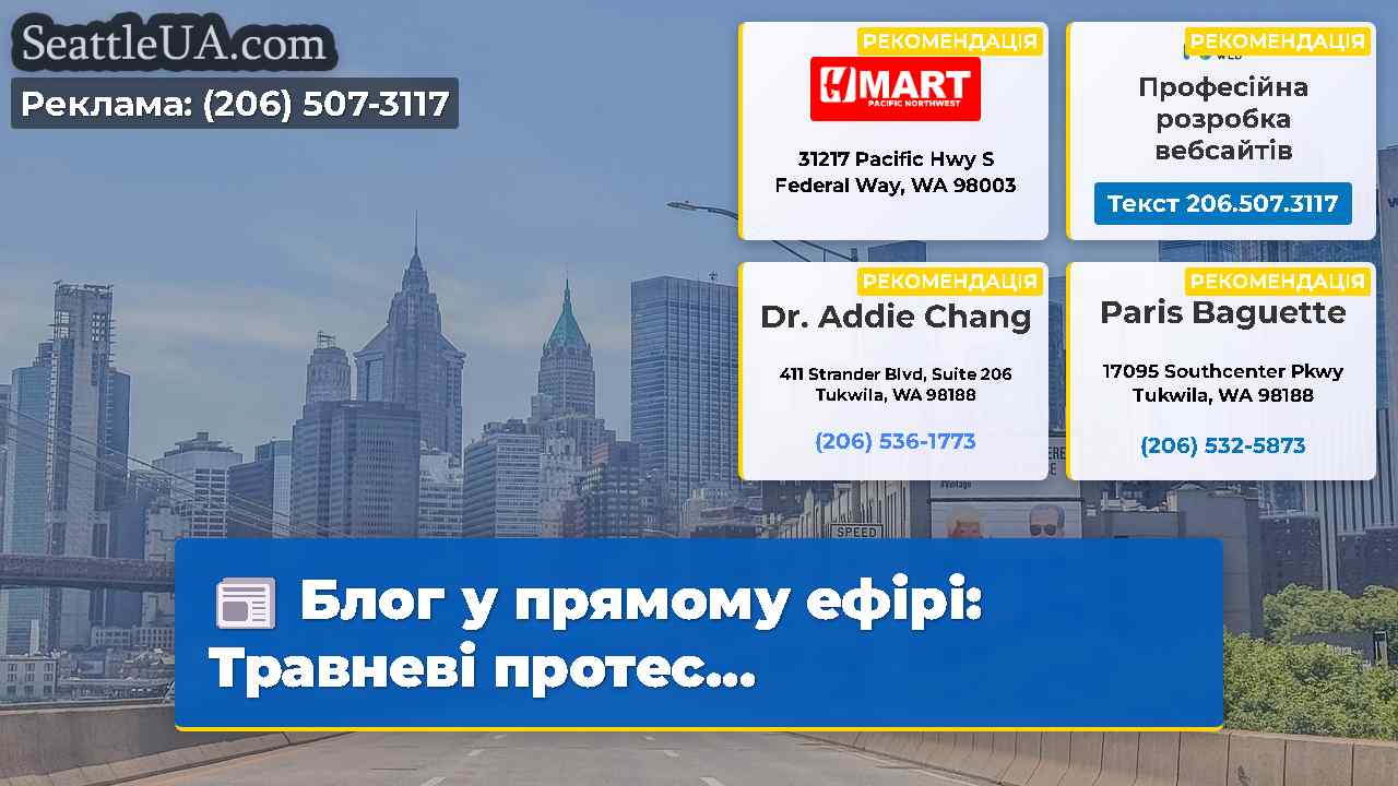 Новини Сіетла SeattleUA