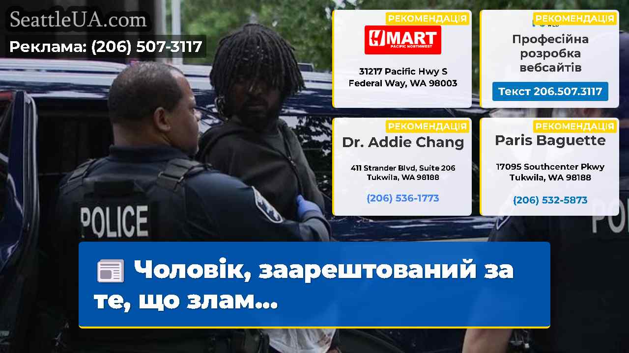 Новини Сіетла SeattleUA