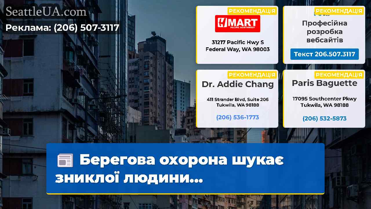 Новини Сіетла SeattleUA