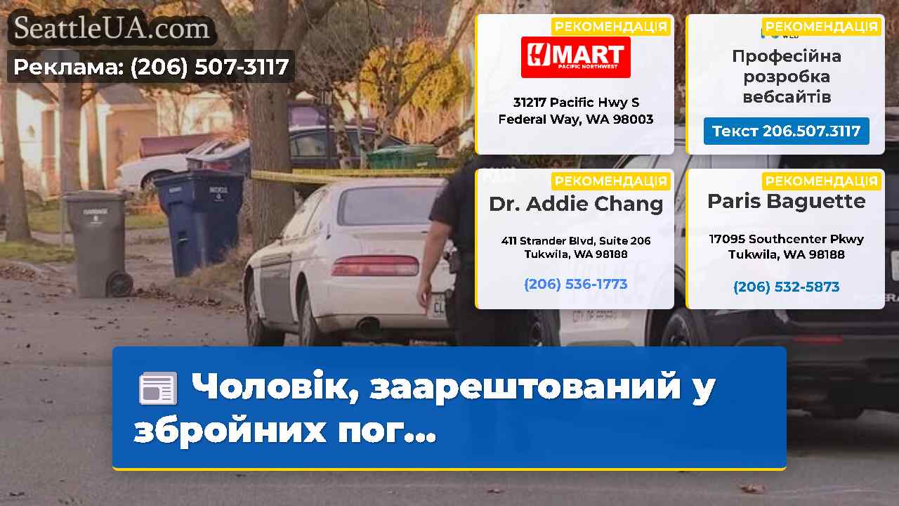 Новини Сіетла SeattleUA