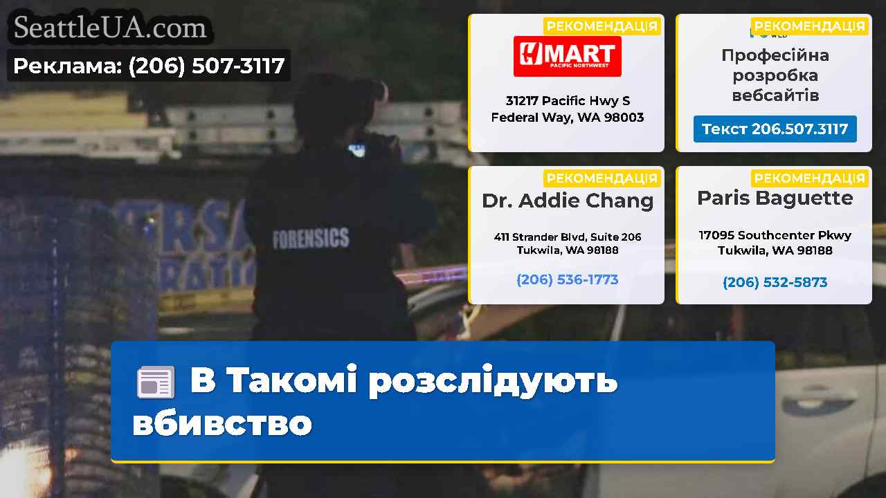 В Такомі розслідують вбивство