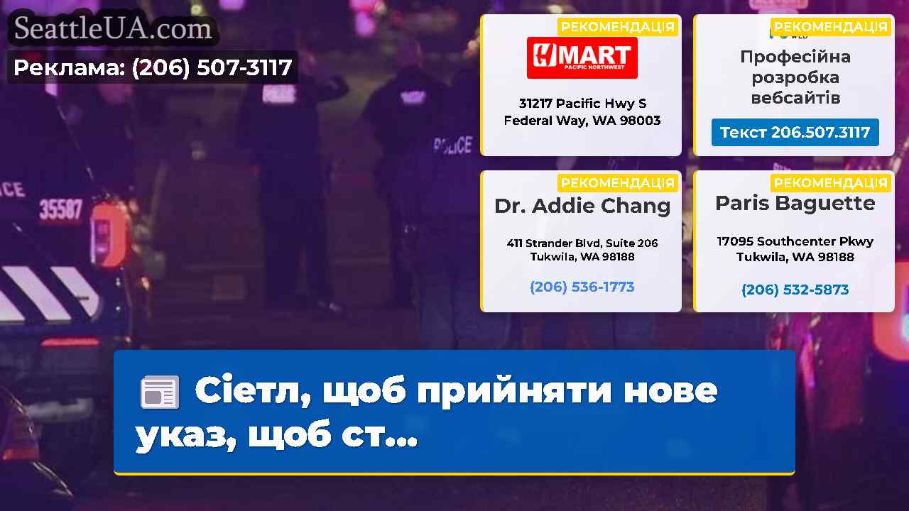 Новини Сіетла SeattleUA