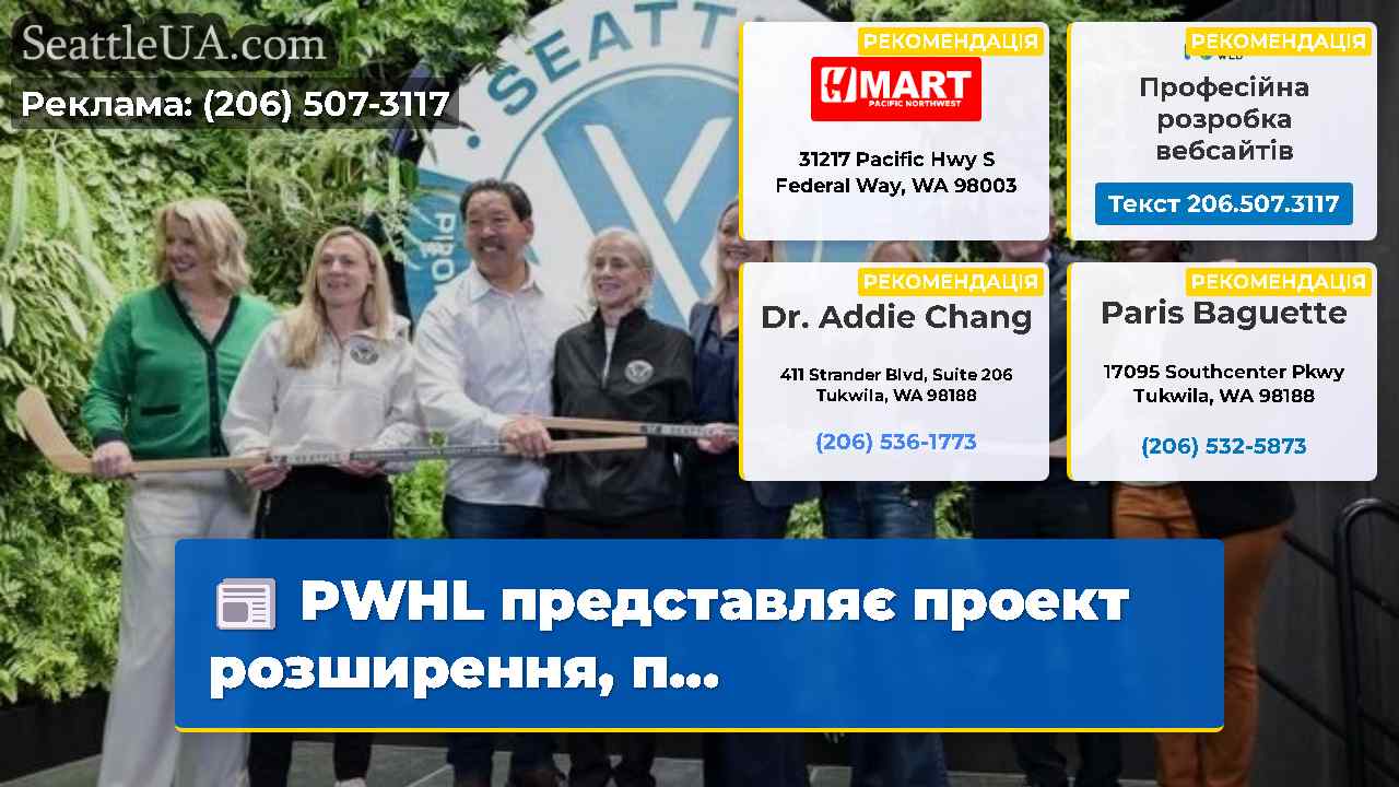 Новини Сіетла SeattleUA