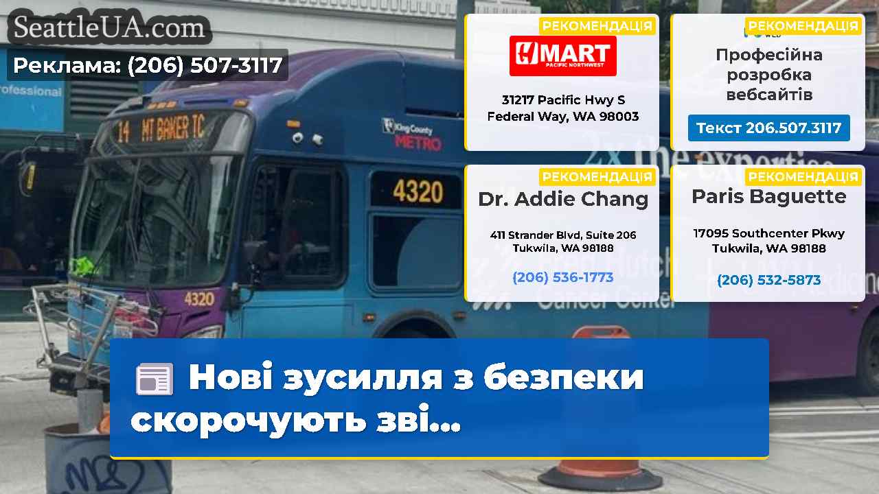 Новини Сіетла SeattleUA