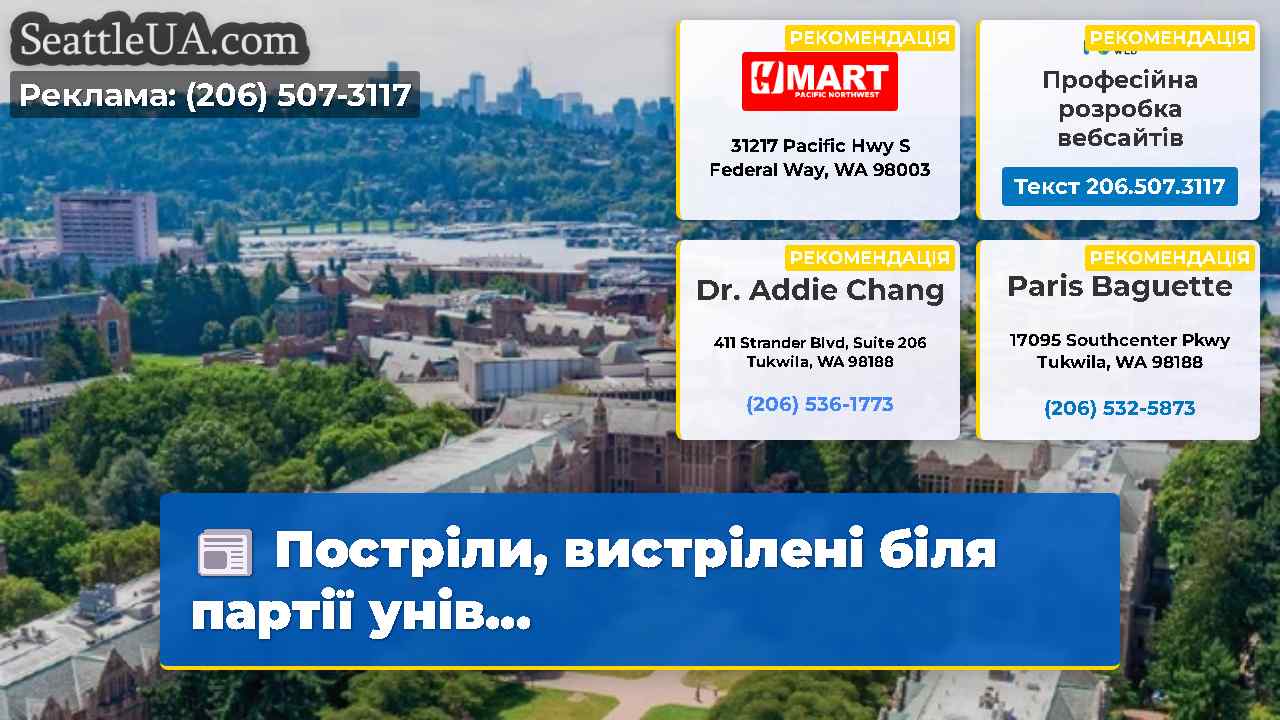 Новини Сіетла SeattleUA