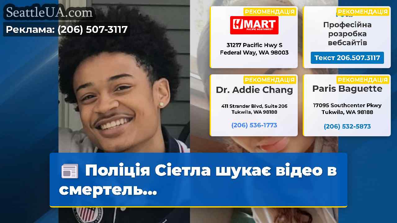Поліція Сіетла шукає відео в смертель...