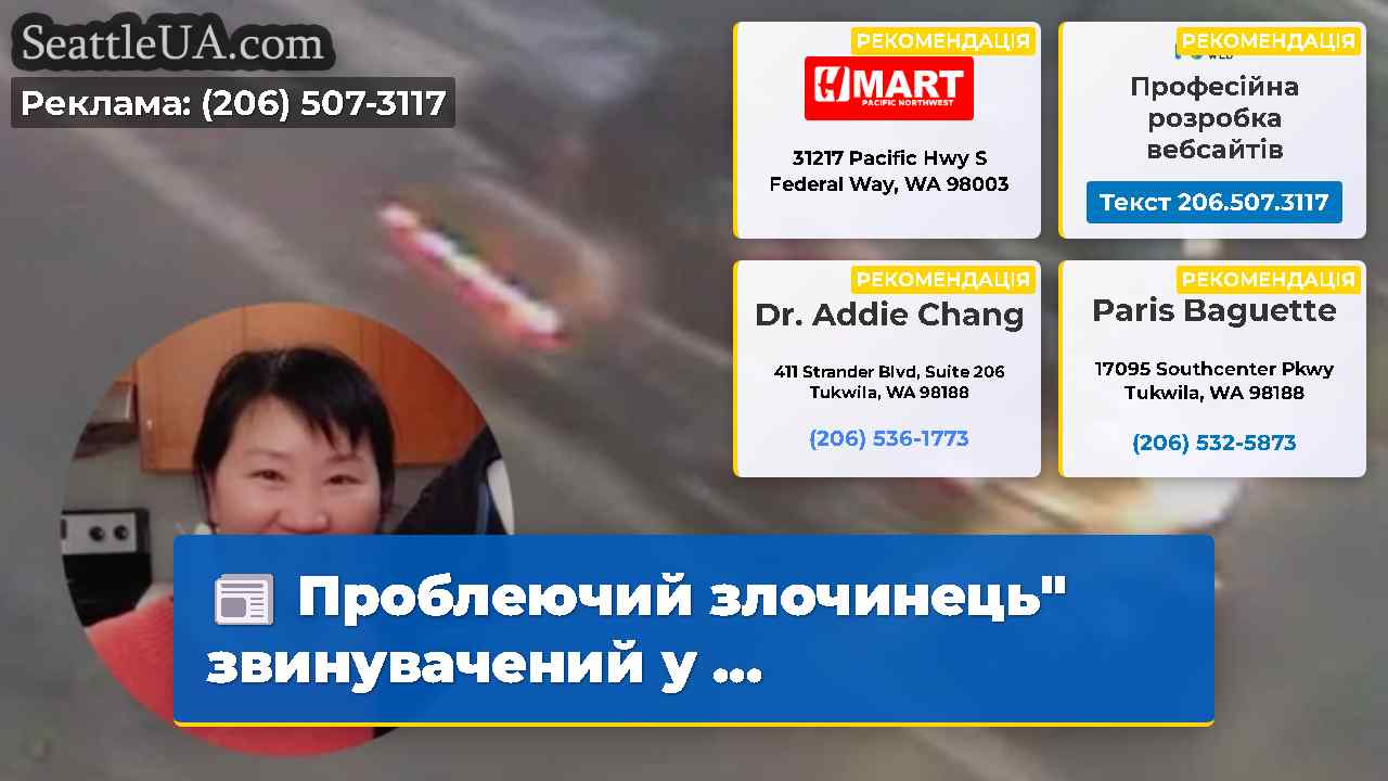 Новини Сіетла SeattleUA