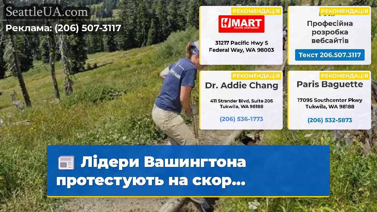 Лідери Вашингтона протестують на скор…