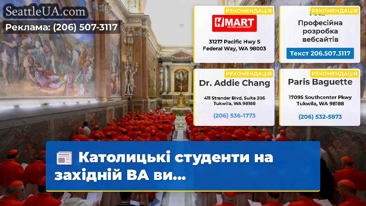 Католицькі студенти на західній ВА ви…