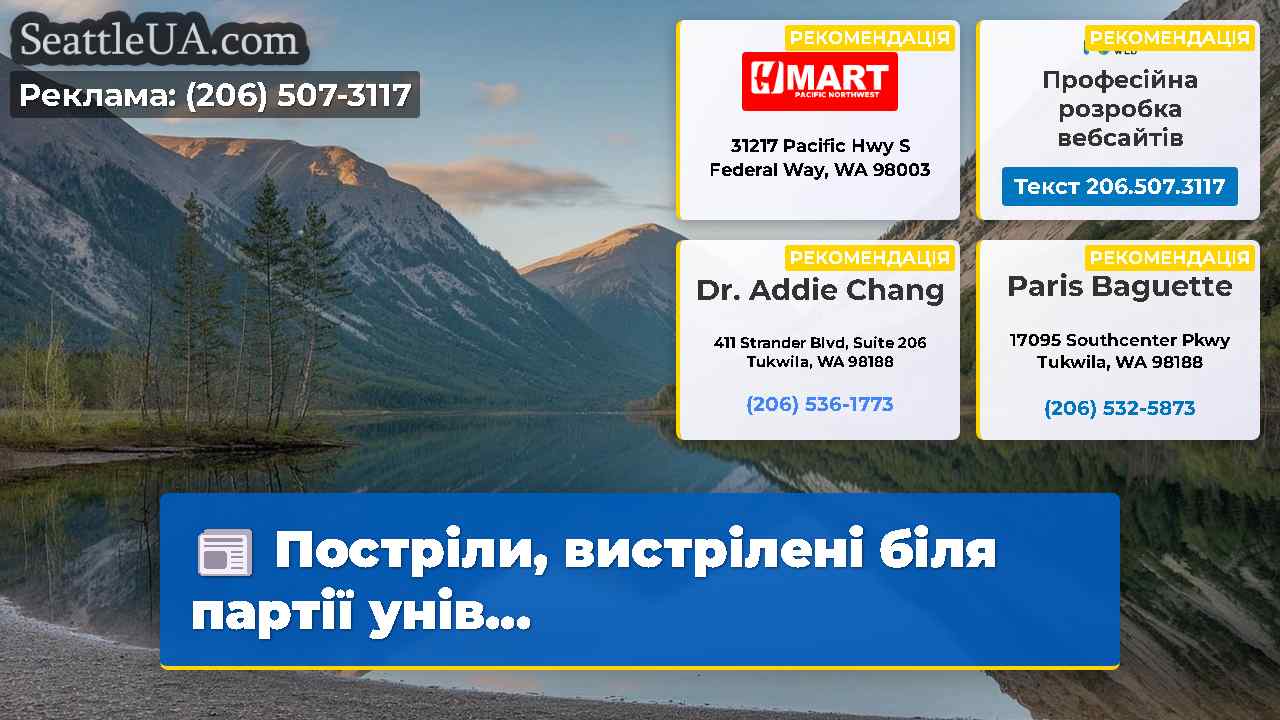 Новини Сіетла SeattleUA
