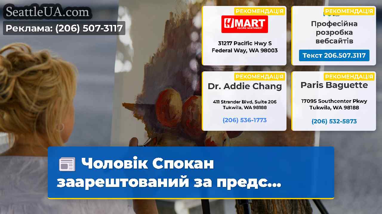 Новини Сіетла SeattleUA