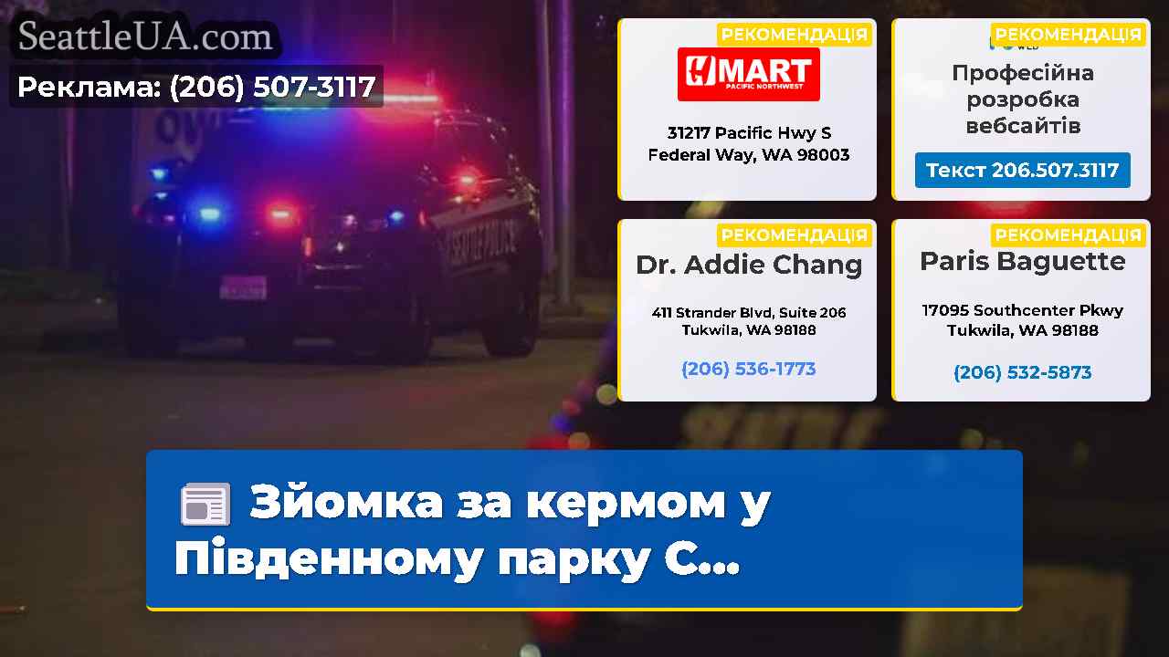 Новини Сіетла SeattleUA