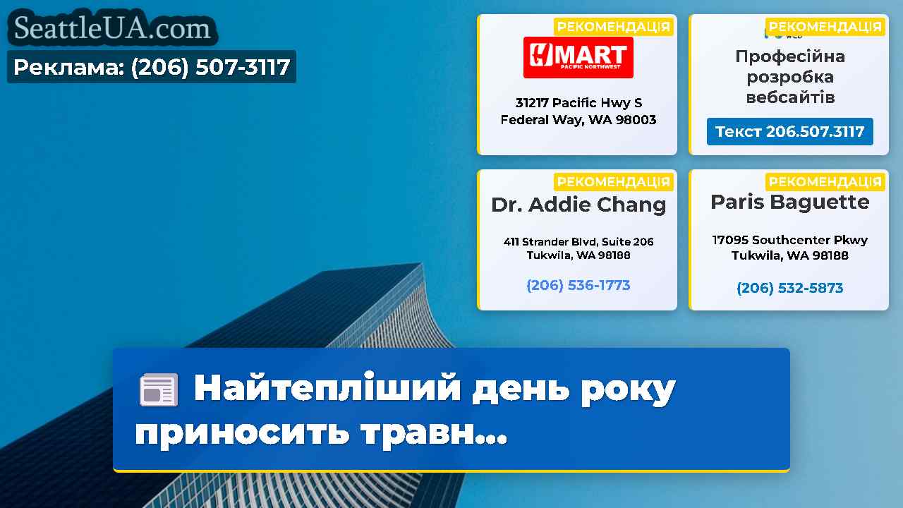 Новини Сіетла SeattleUA