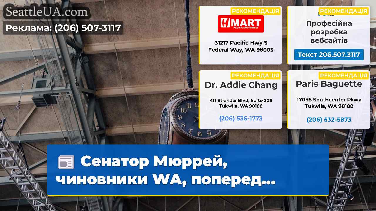 Новини Сіетла SeattleUA