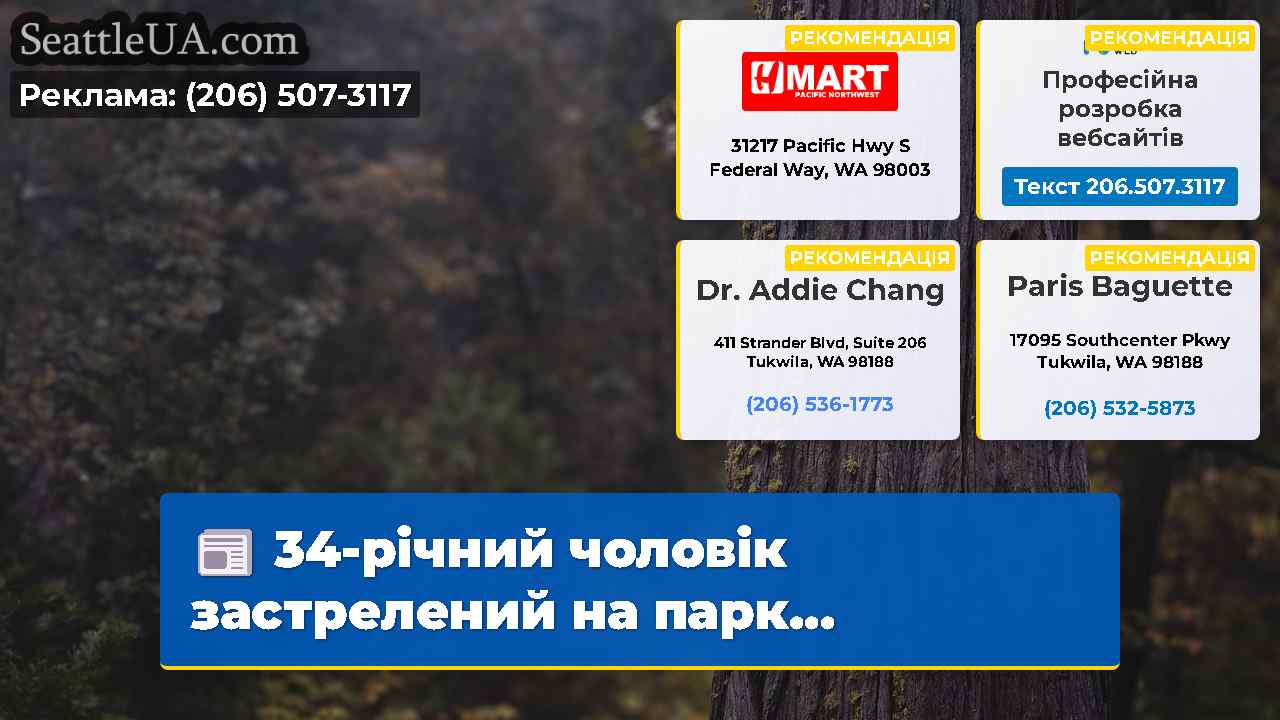 Новини Сіетла SeattleUA