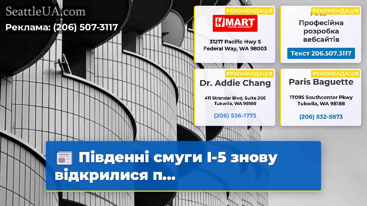 Новини Сіетла SeattleUA