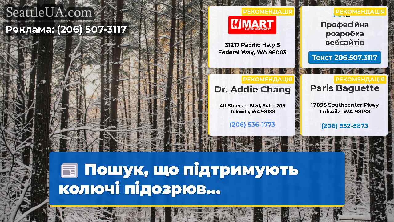 Новини Сіетла SeattleUA
