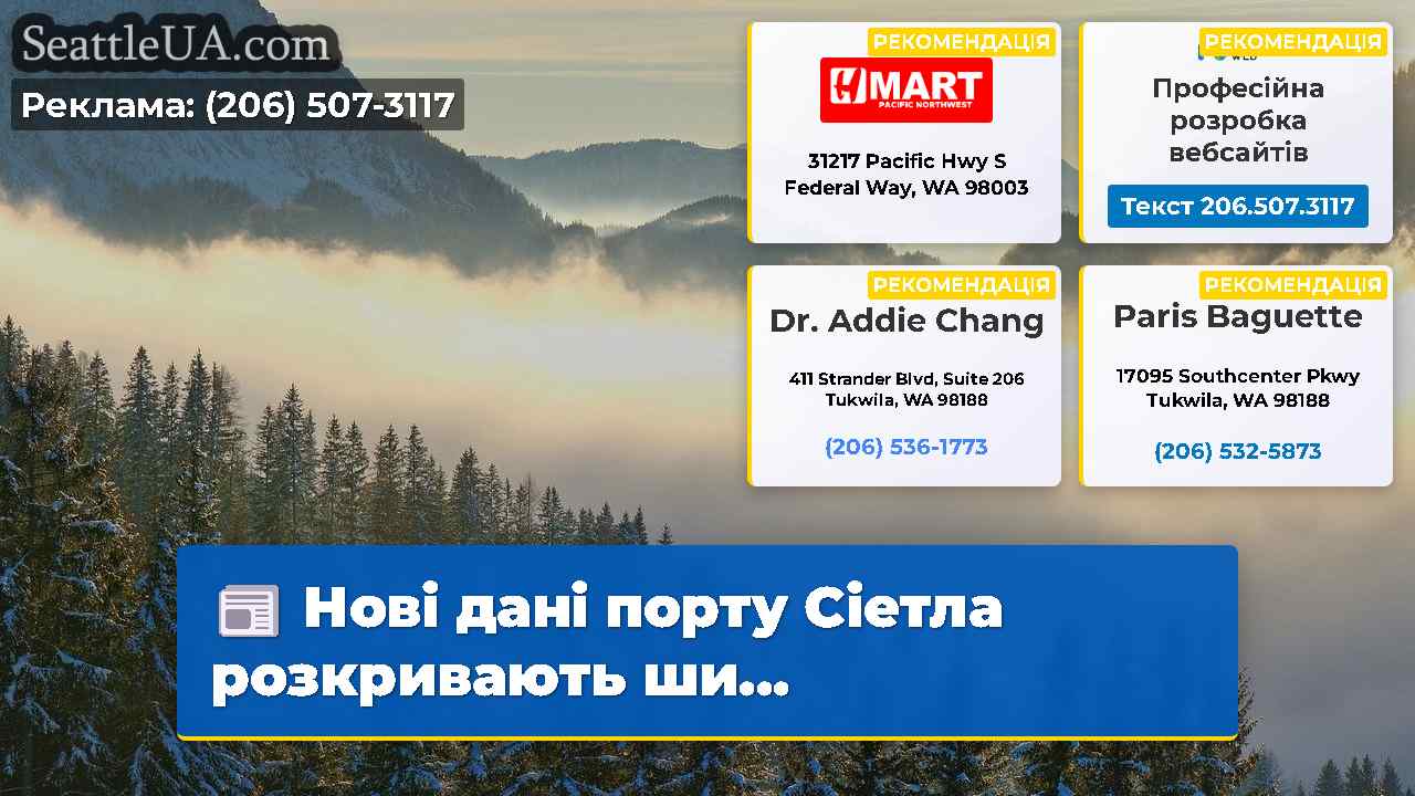 Новини Сіетла SeattleUA