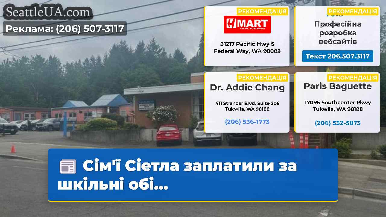 Новини Сіетла SeattleUA