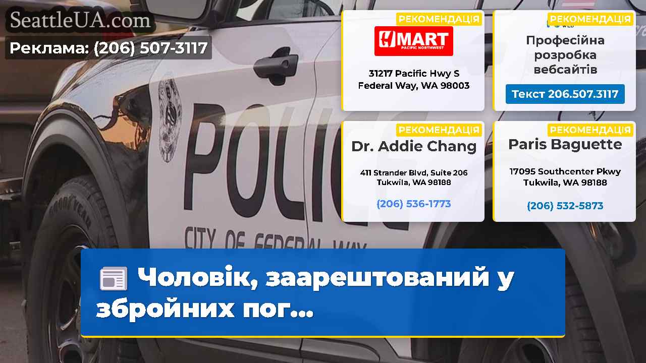 Чоловік, заарештований у збройних пог...