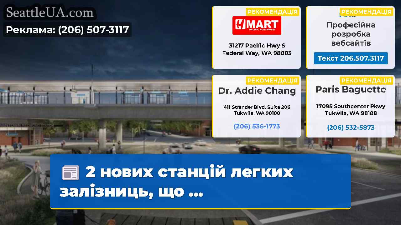 Новини Сіетла SeattleUA