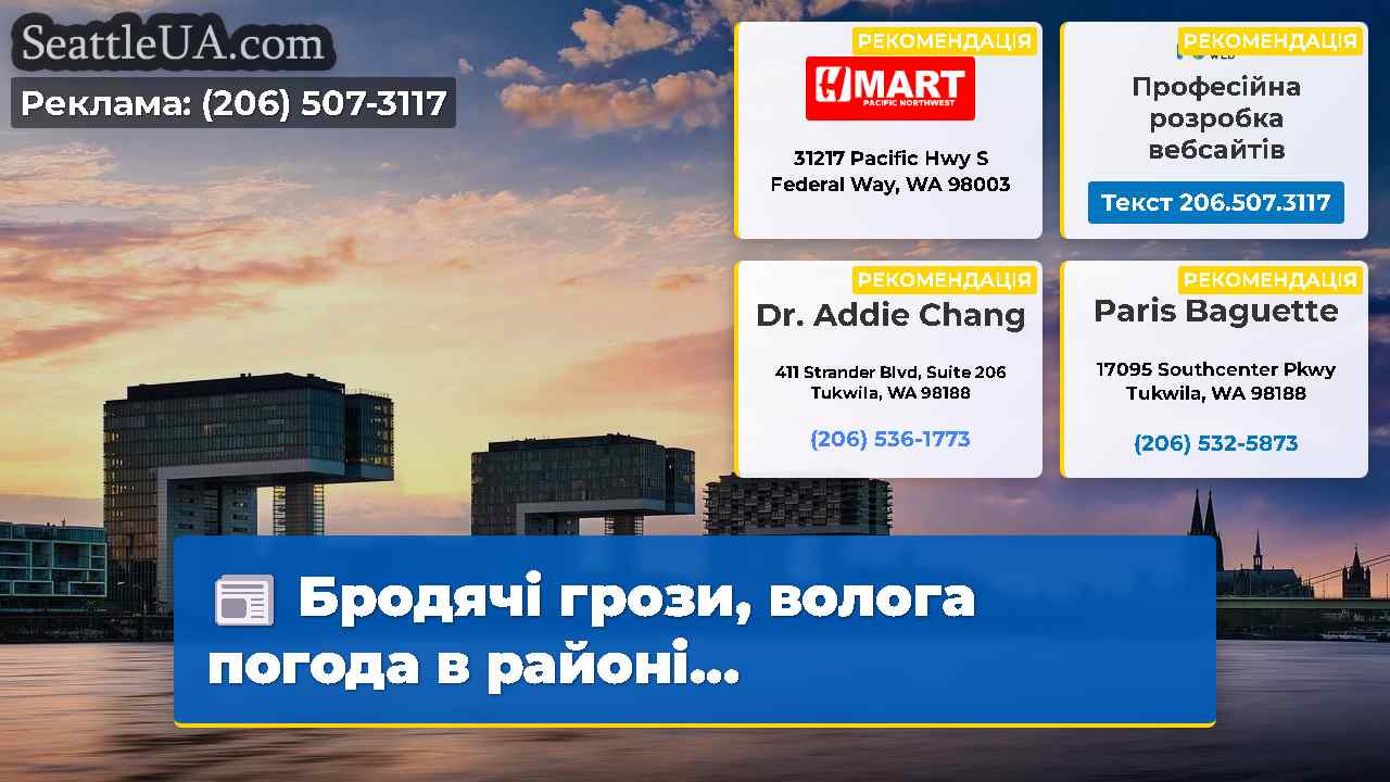 Новини Сіетла SeattleUA